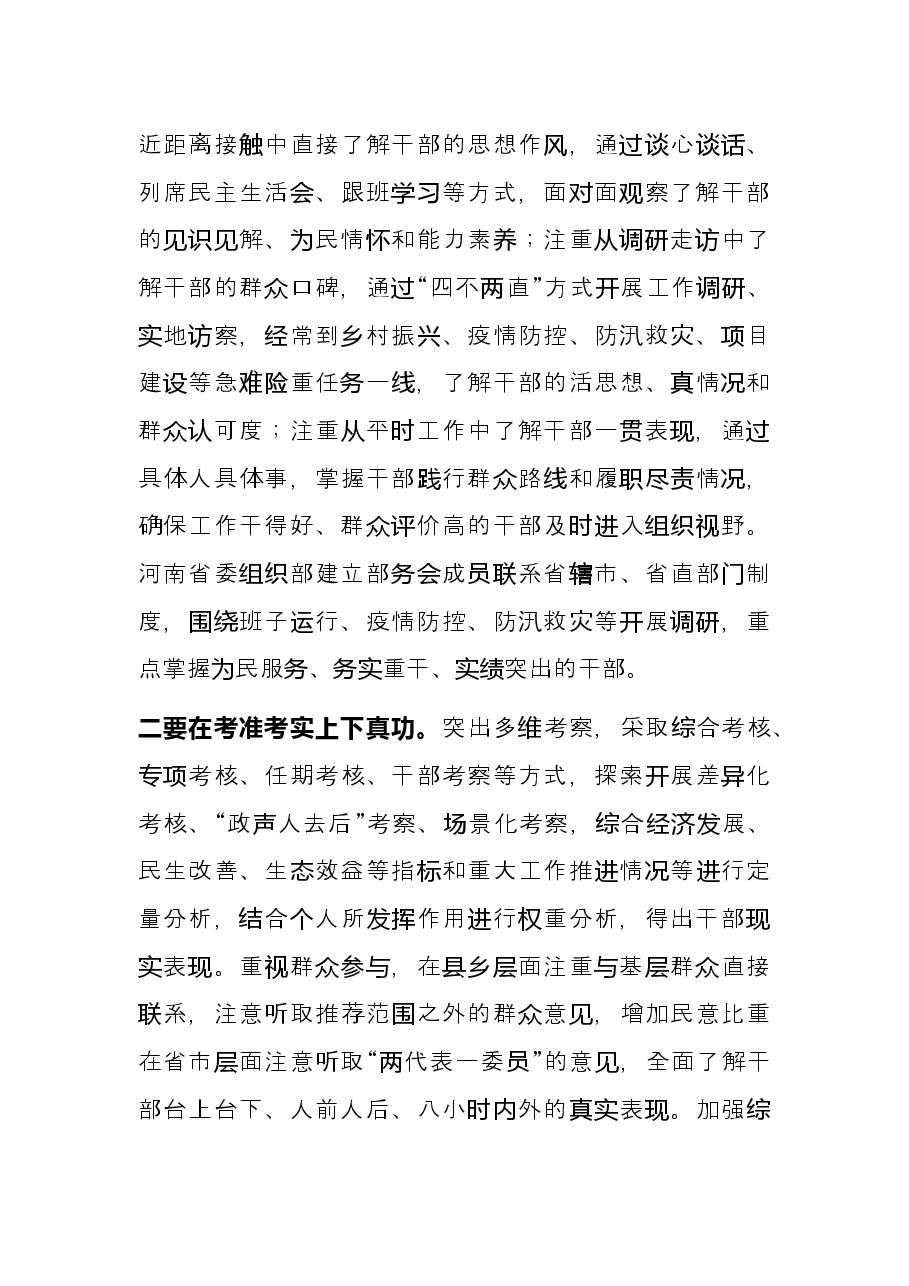 激励干部担当作为研讨发言提纲.docx,第4页预览