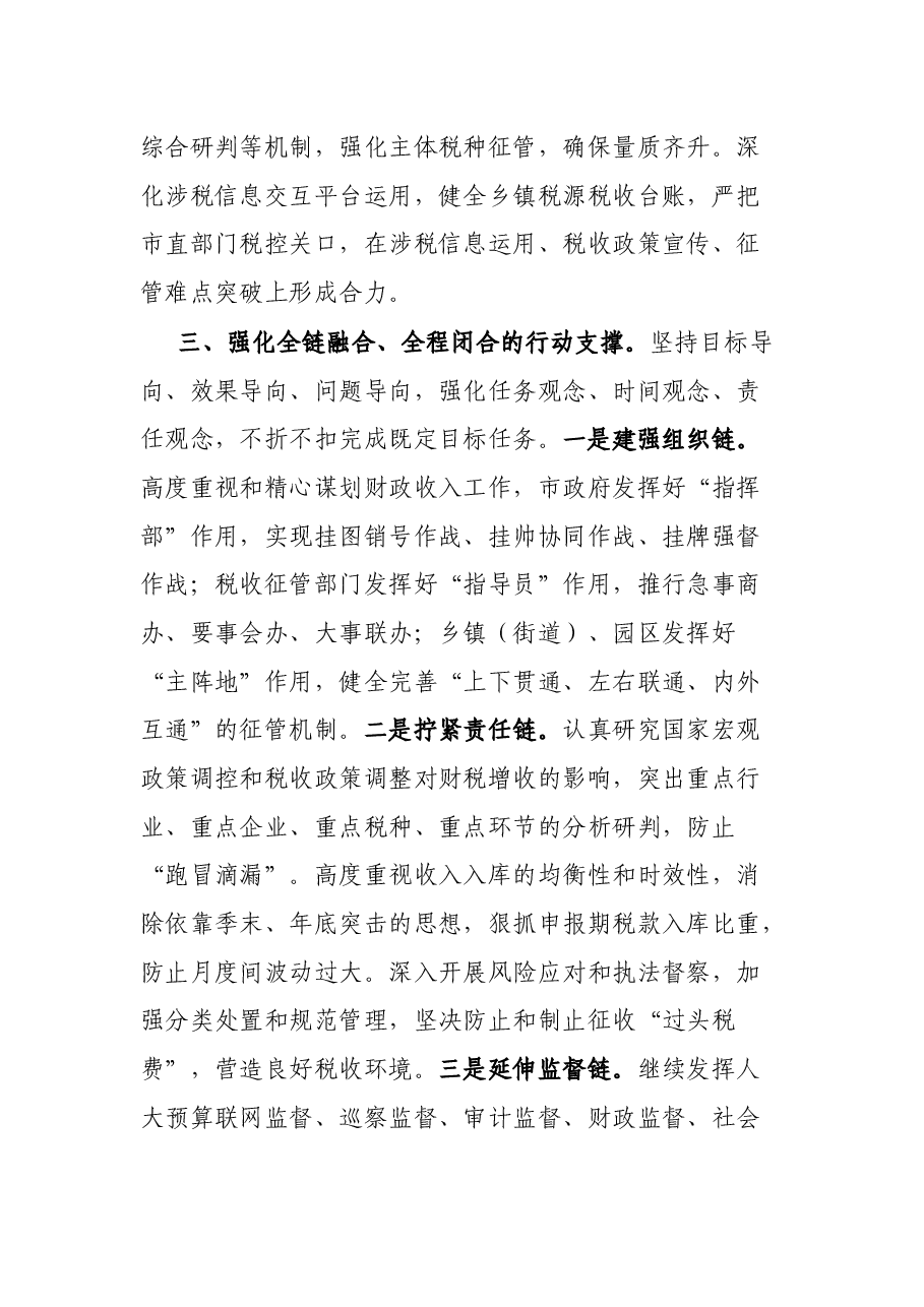 某市加强和改进财政收入工作研讨发言.docx,第3页预览