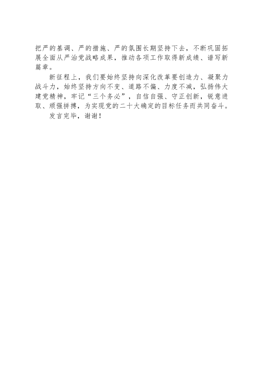 党组理论中心组专题学习二十届二中全会时集中研讨发言.docx,第4页预览