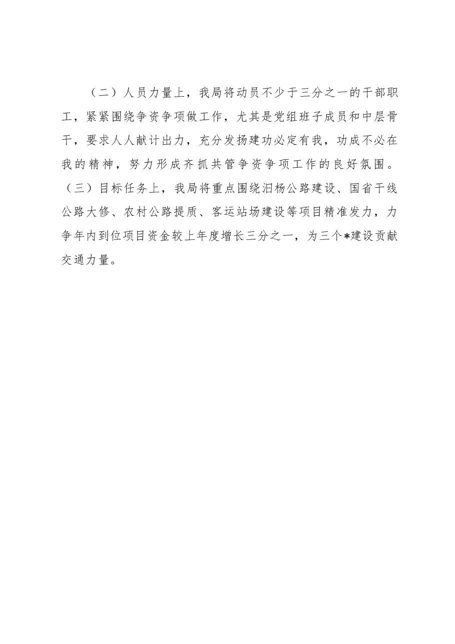 市交通运输局在全市争资争项工作会议上的发言.docx,第4页预览