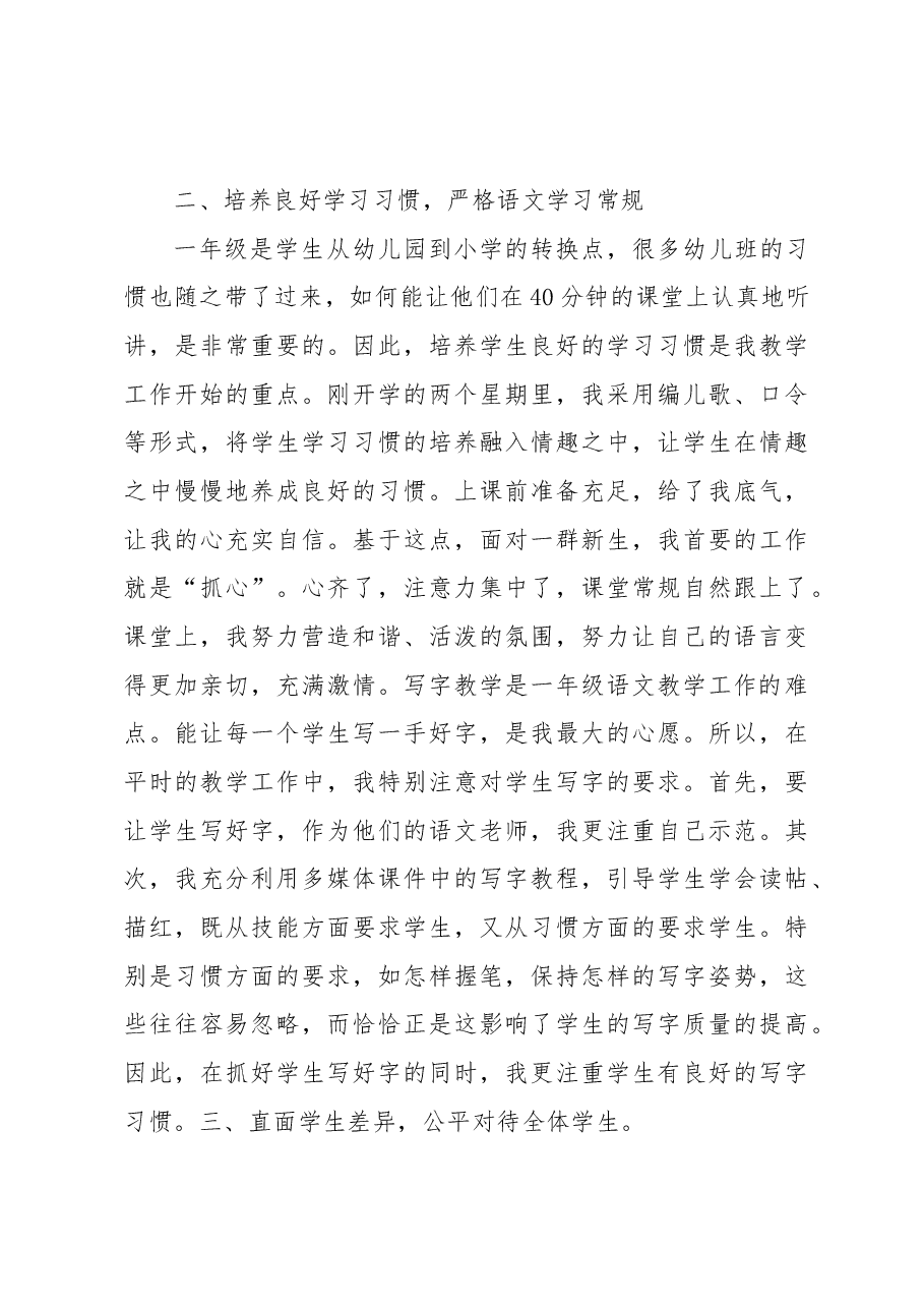 （6篇）2022—2023学年度第一学期统编版(1-6)年级语文上册教学工作总结汇编.docx，第3页预览