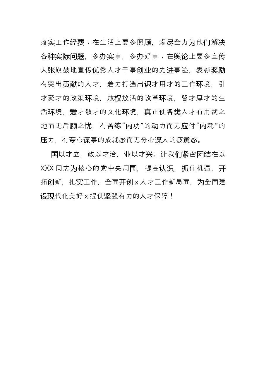 学习贯彻组织部长会议精神心得体会(乡镇干部).docx,第3页预览