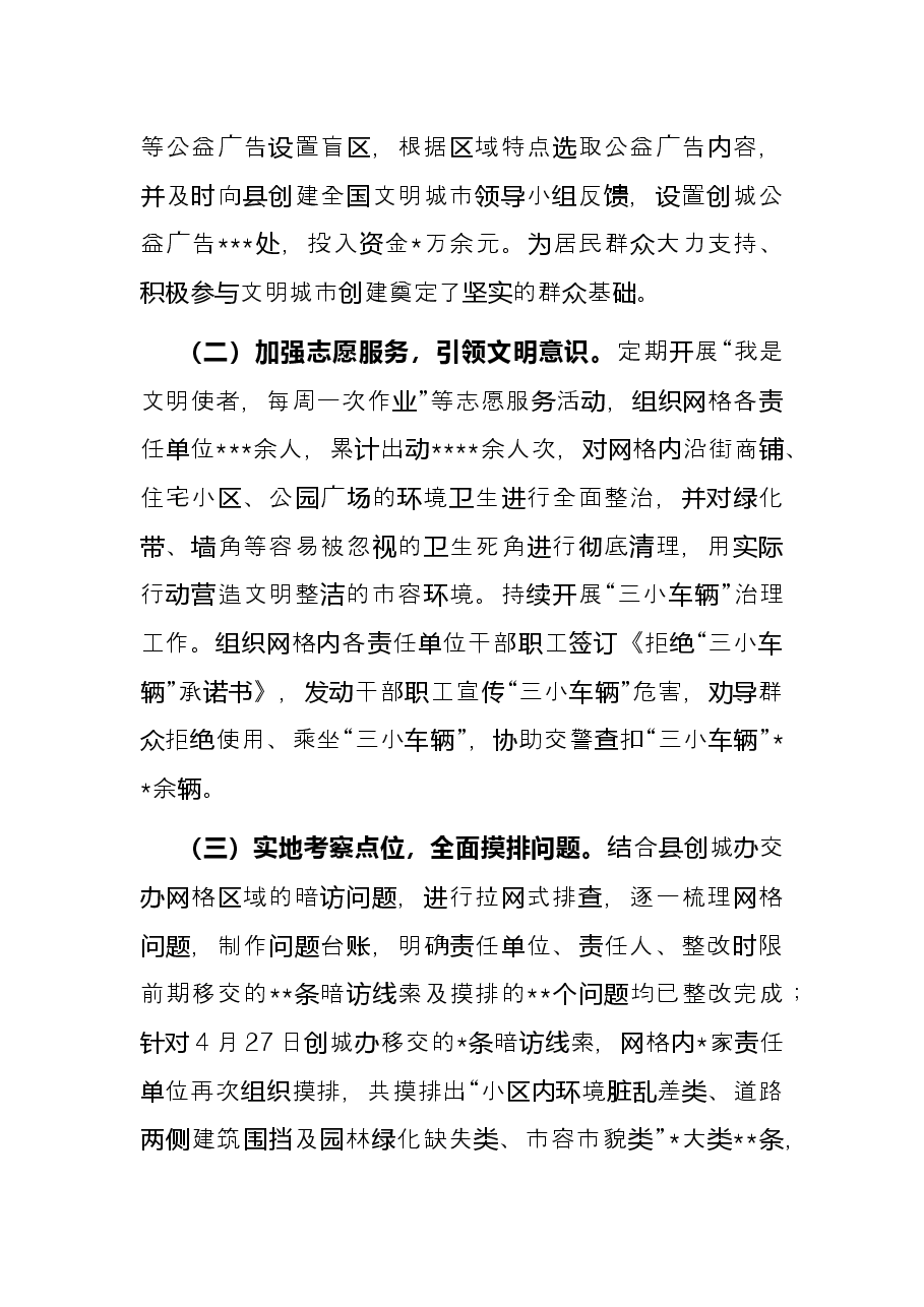 县自然资源和规划局党组书记、局长在全国文明城市创建工作汇报会议上的发言.docx，第2页预览