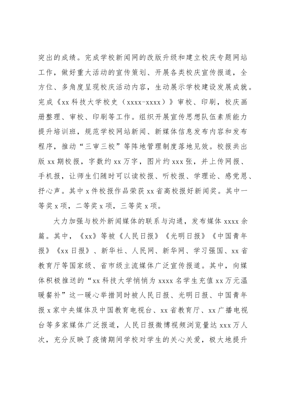 (5篇)领导班子2022年工作总结汇编.docx,第4页预览