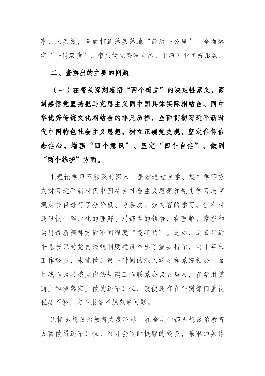 副书记2021年度党史学习教育专题民主生活会对照检查材料.docx,第3页预览