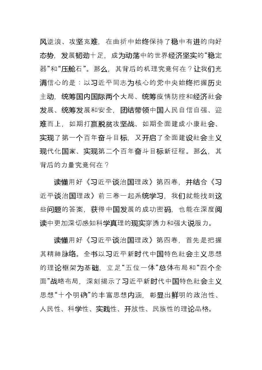 学习贯彻《谈治国理政》第四卷研讨发言.docx,第2页预览