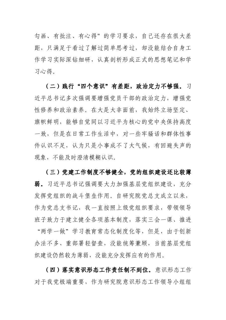 巡视整改专题民主生活会个人对照检查材料.docx,第2页预览