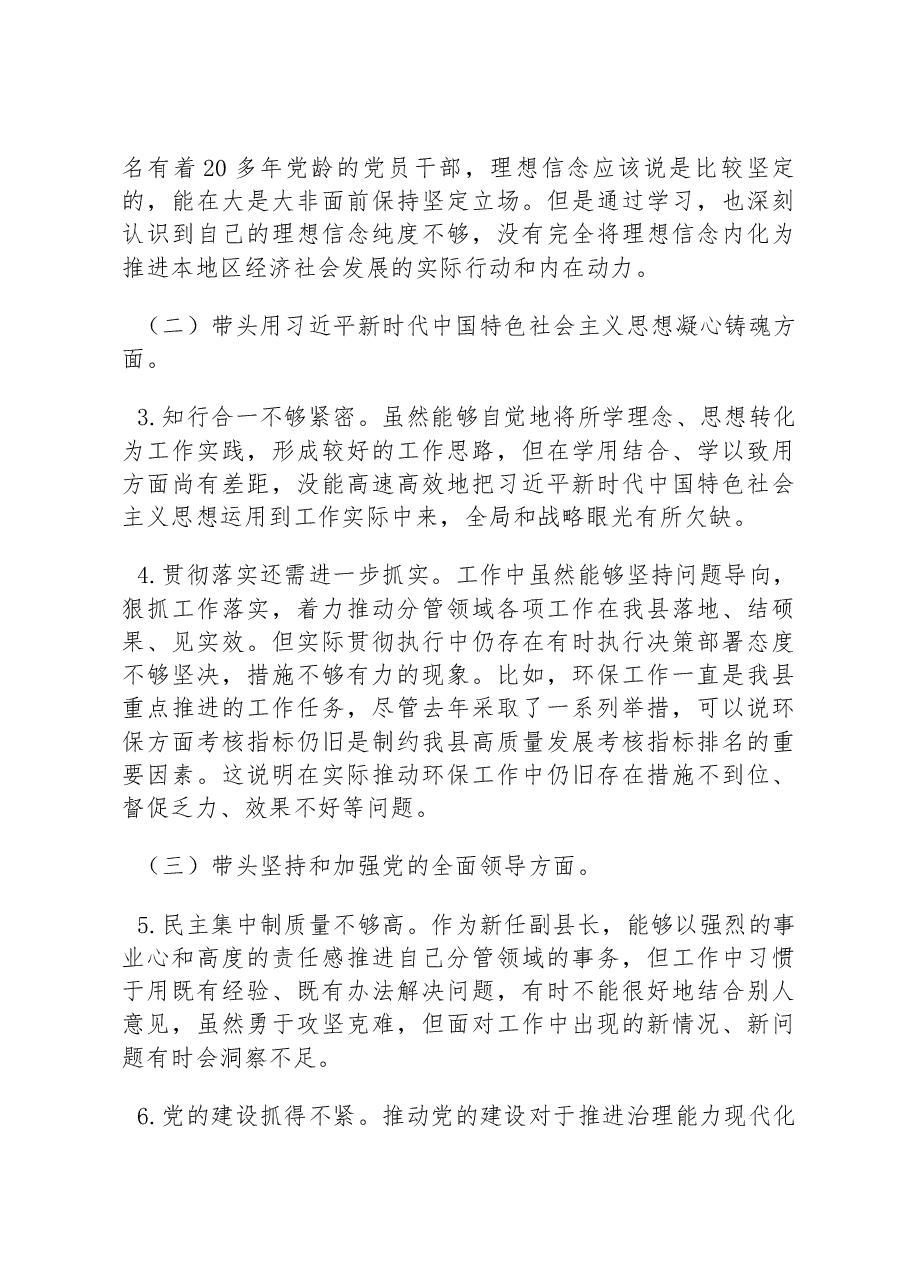 政府副县长2022年度民主生活会发言提纲.docx,第2页预览