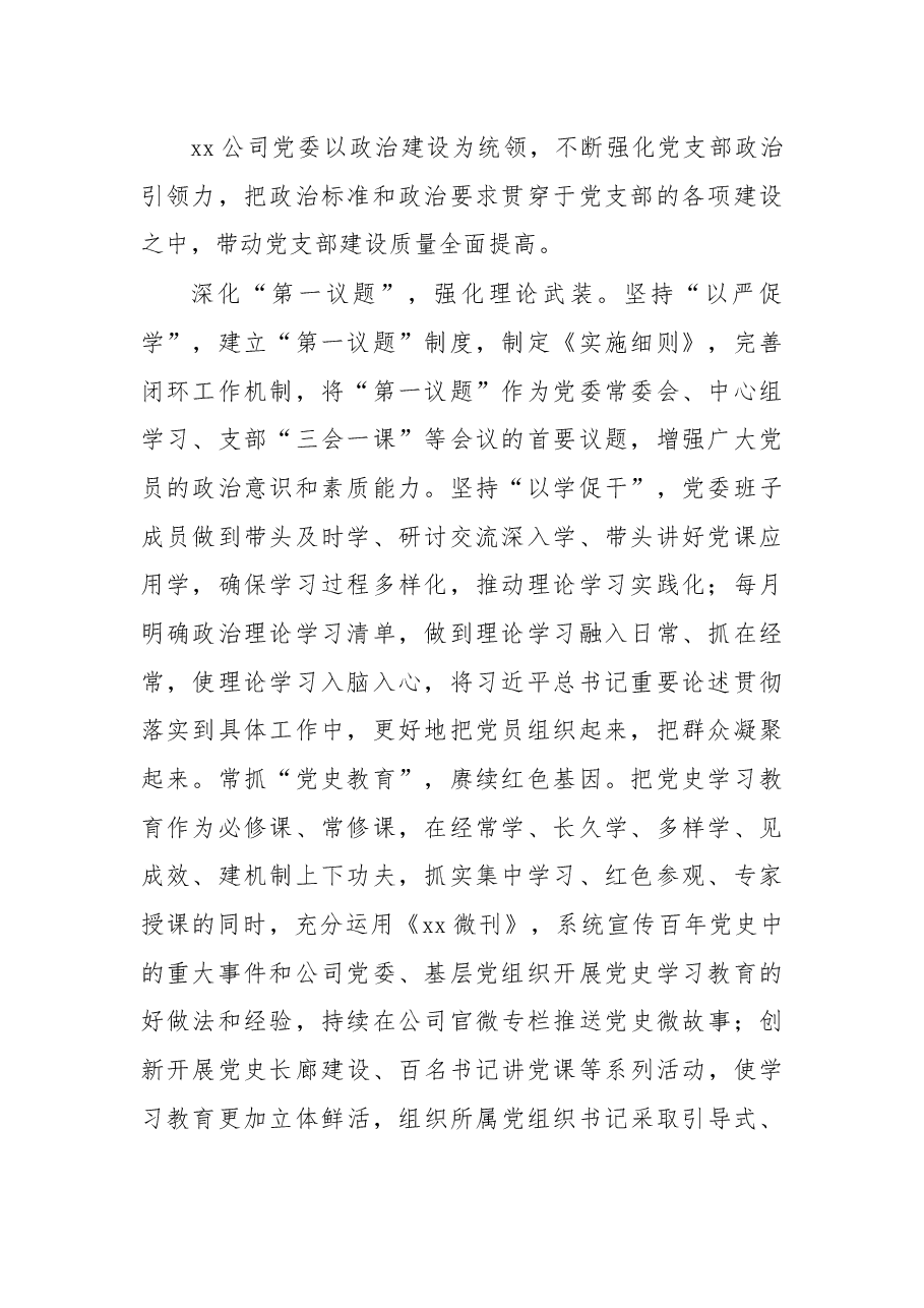 (5篇)2022年党建工作总结汇编.docx,第2页预览