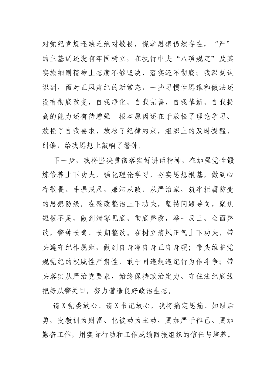 通报组织处理情况个别谈话表态发言.docx,第2页预览