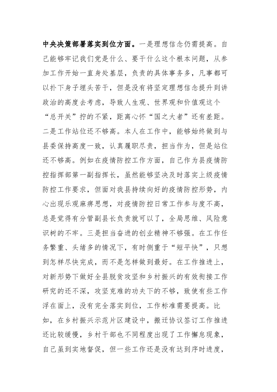副书记2021年党史学习教育五个带头民主生活会对照检查材料.docx,第4页预览