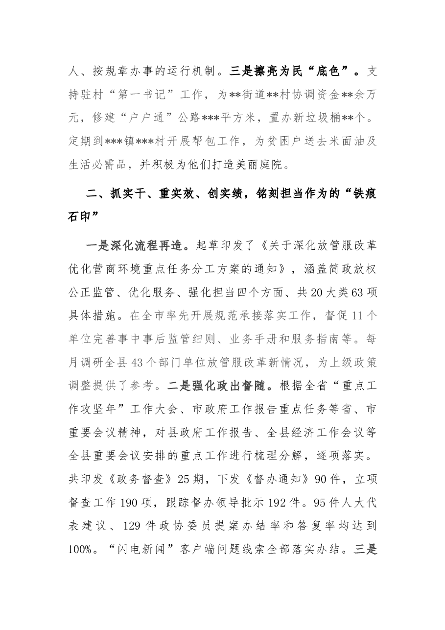 倾情三服务 创先争一流——在全市政府系统办公室主任会议上的发言材料.docx,第2页预览