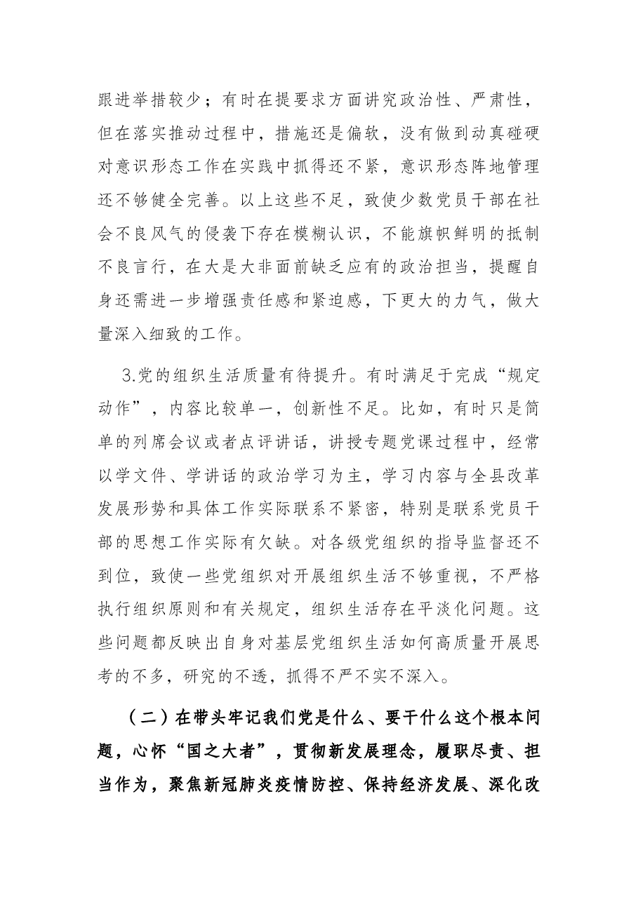 副书记2021年度党史学习教育专题民主生活会对照检查材料.docx,第4页预览