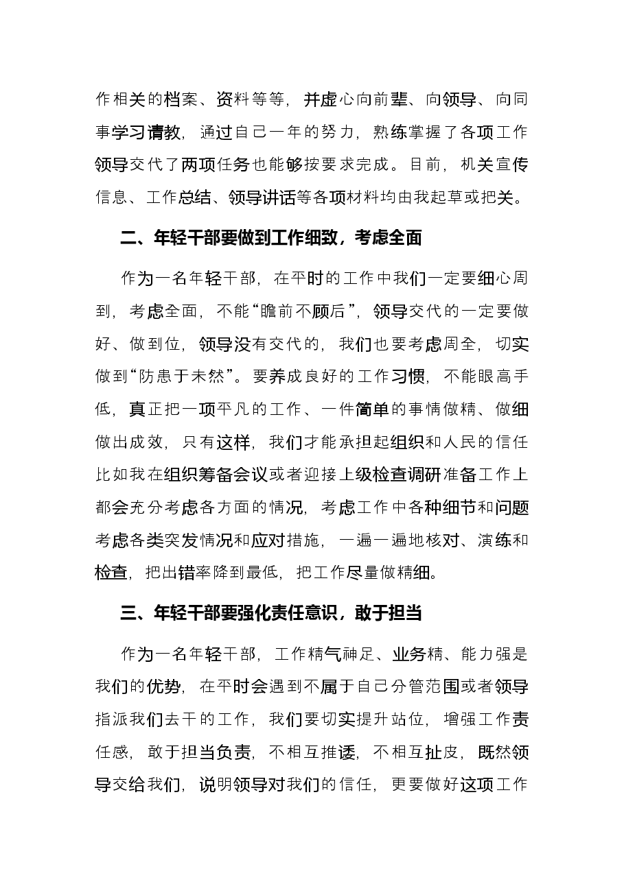 基层干部在年轻干部座谈会上的发言.docx,第2页预览