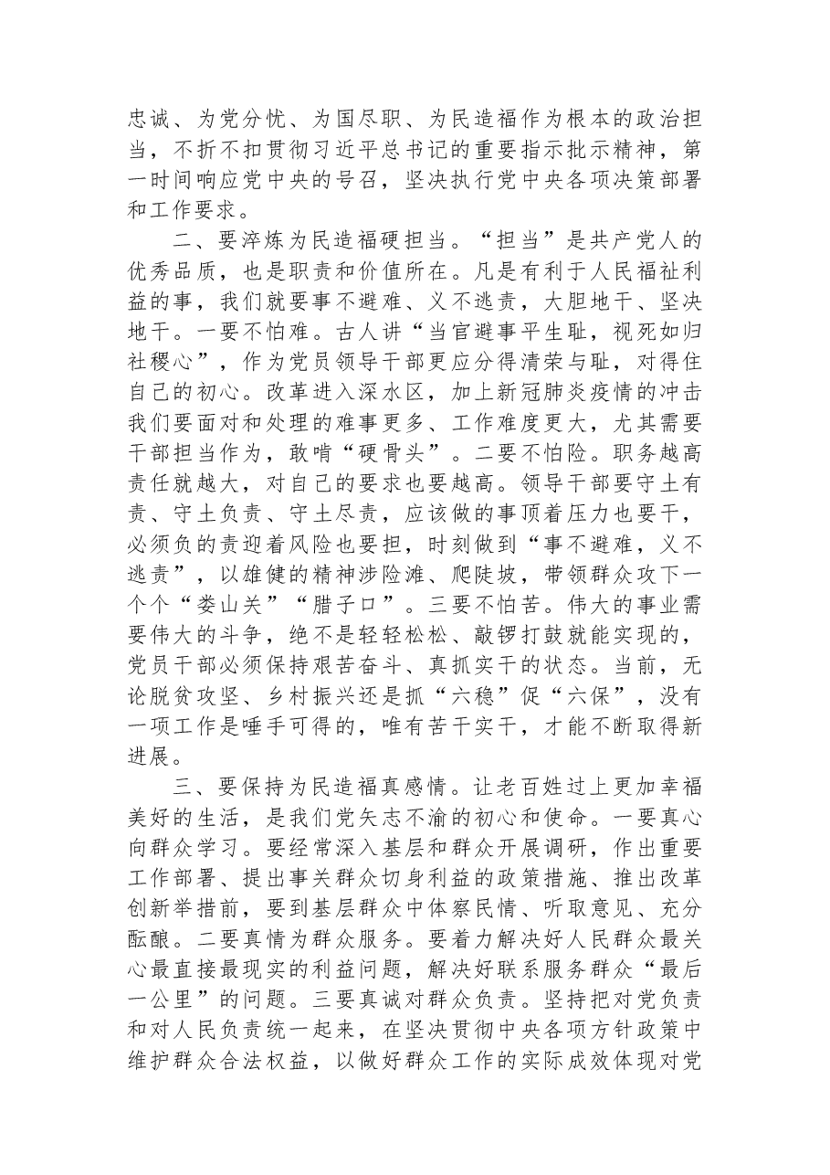 学习总书记考察海南调研时发表重要讲话的研讨发言.docx,第2页预览