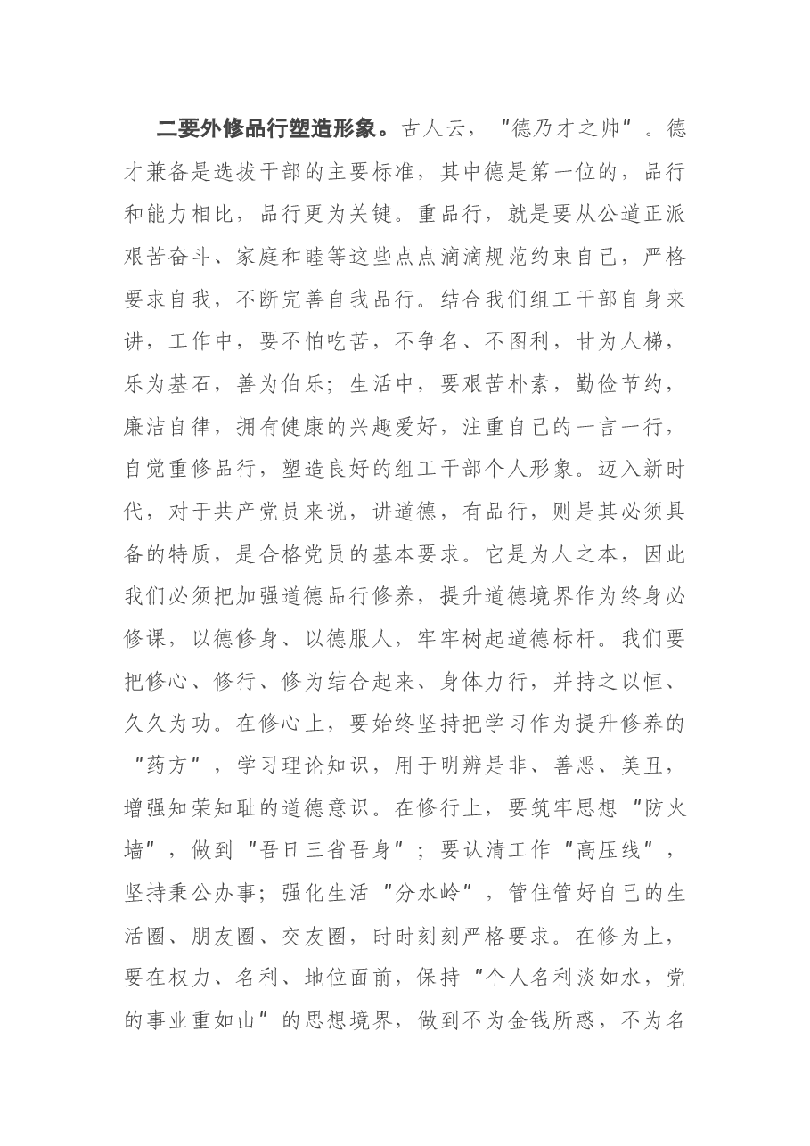 在县委组织部支部主题党日活动上的发言.docx,第3页预览