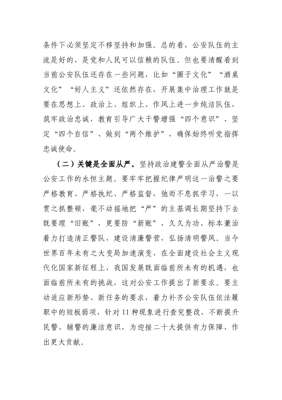 集中治理全市党内政治生活庸俗化交易化问题的研讨材料（公安局）.docx，第2页预览