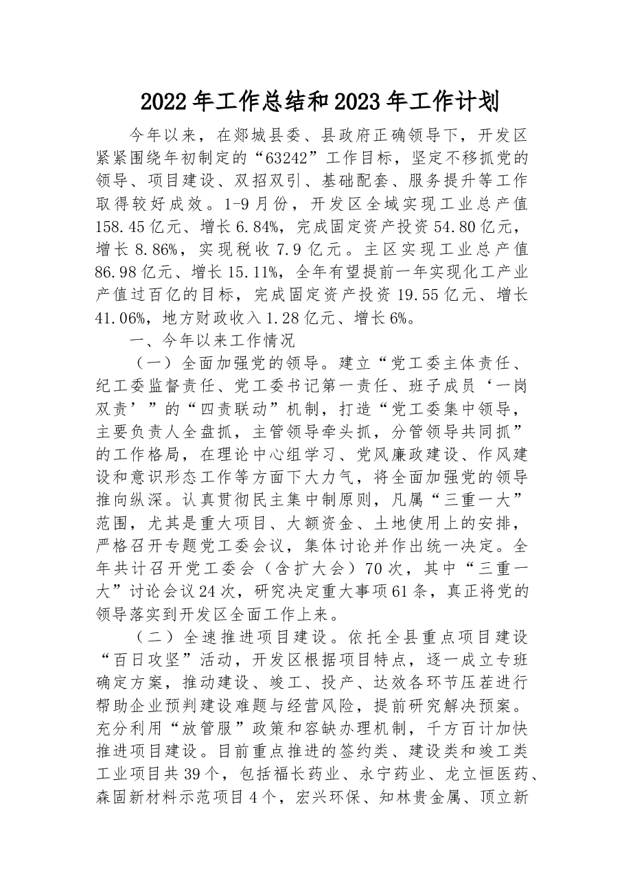 （27篇）2022年工作总结和2023年工作计划汇编.docx，第3页预览