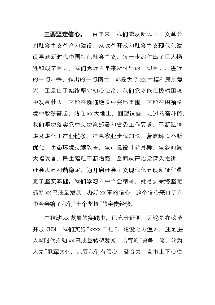 市委书记在市委理论中心组集中学习研讨全会精神会议发言.docx，第4页预览