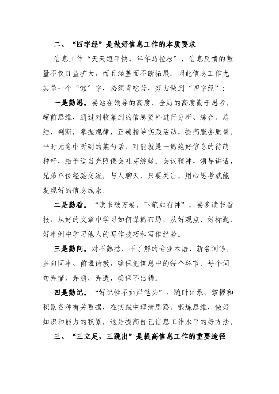 “五注重”“四字经”“三立足,三跳出”信息更上“一层楼”——在信息科培训学习心得体会.docx,第3页预览