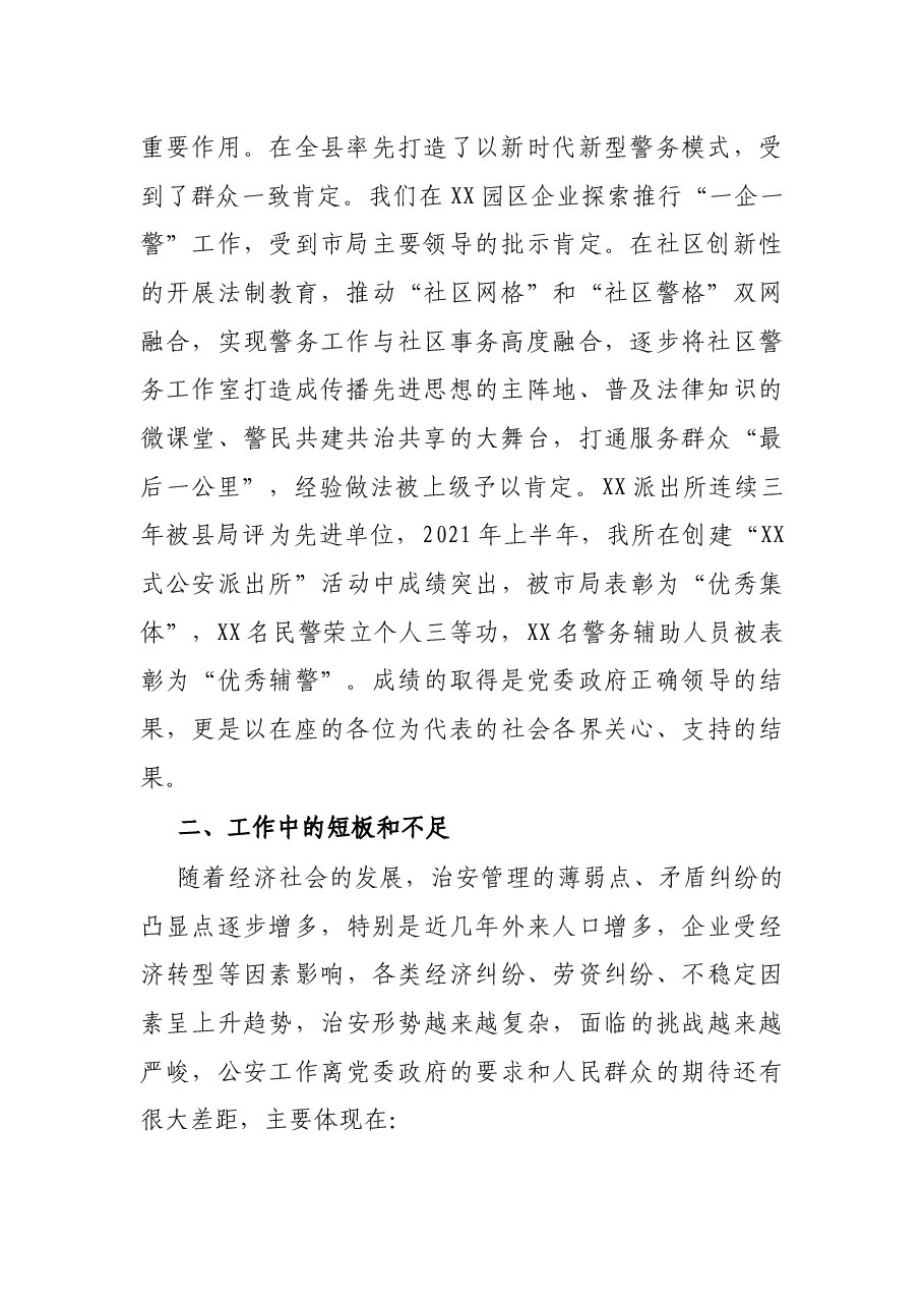 派出所民警在队伍教育整顿警民恳谈会座谈上的工作汇报发言材料.docx，第2页预览
