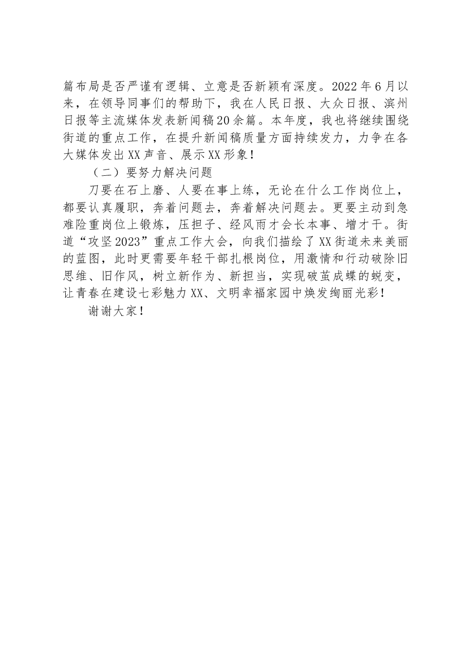 XX街道青年干部座谈会发言分享——XXX(3).docx,第3页预览