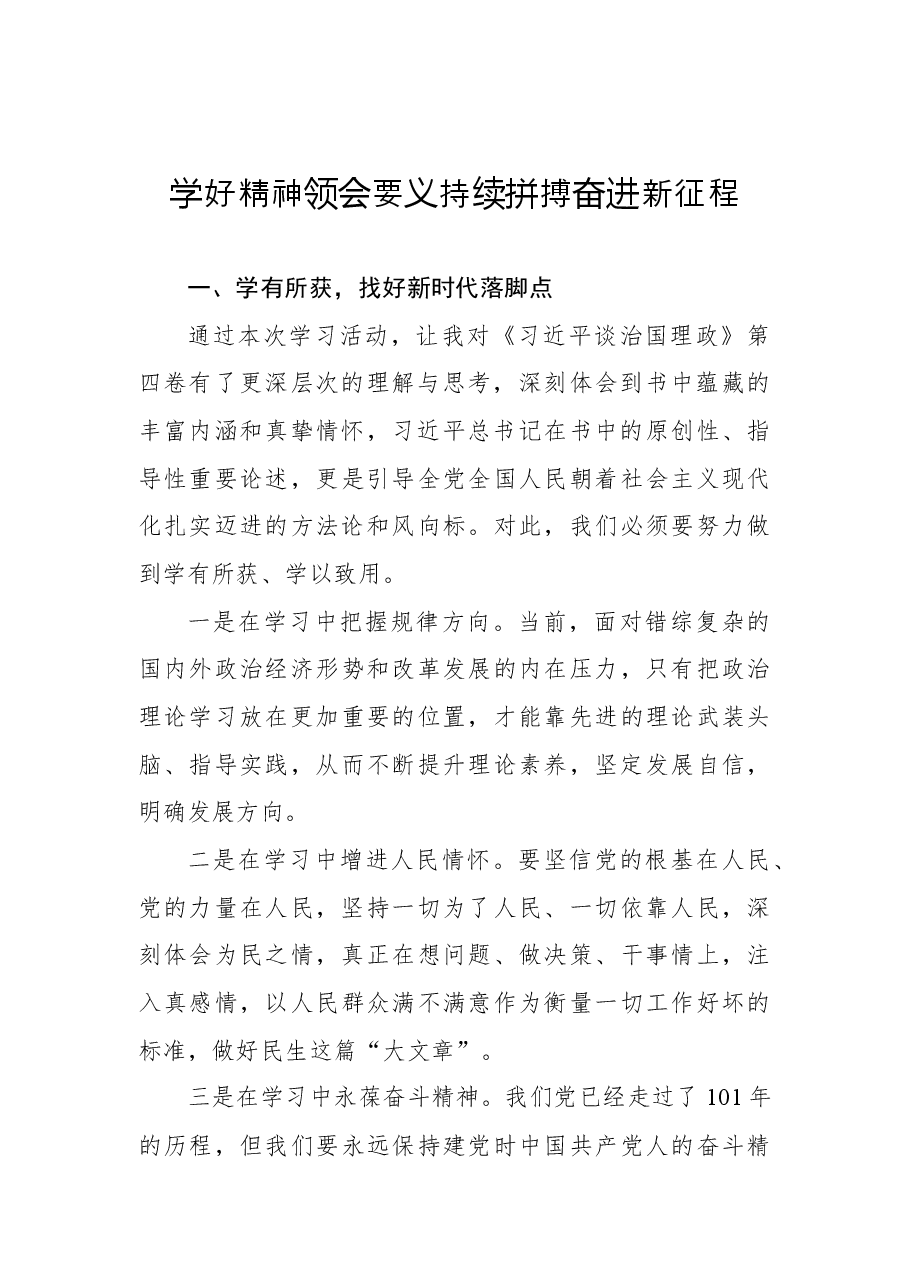 (19篇)党员领导干学习《谈治国理政》第四卷研讨发言、心得体会汇编.docx,第3页预览