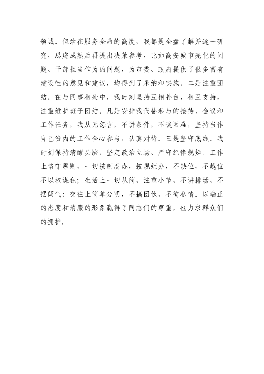 挂职锻炼总结发言.doc,第4页预览