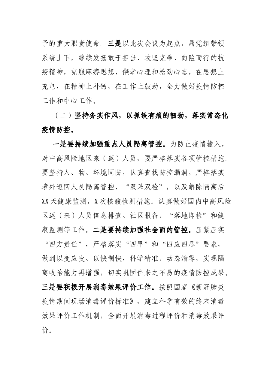 疫情防控分析会领导班子发言材料.docx,第4页预览