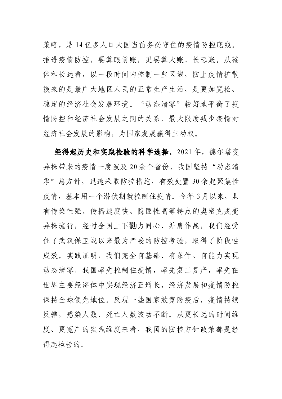在党组中心组学习关于疫情防控的发言.docx,第3页预览
