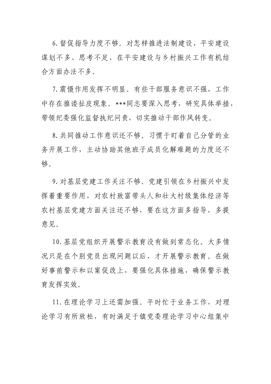 民主生活会对班子成员批评意见100例.docx，第2页预览