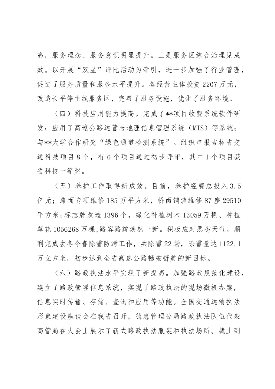 (4篇)高速公路领导干部的工作总结讲话汇编.docx,第3页预览