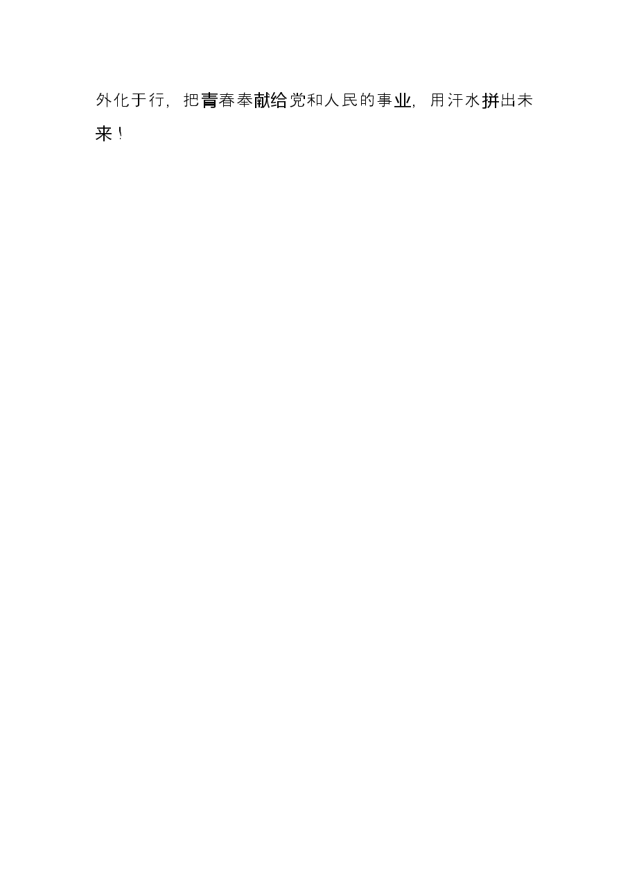 学习中青班讲话心得体会:@年轻干部“你”的“未来不是梦”.docx,第4页预览