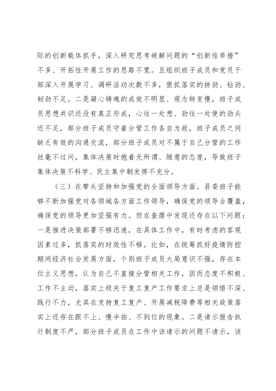 县委班子2022年民主生活会对照检查材料.docx，第3页预览
