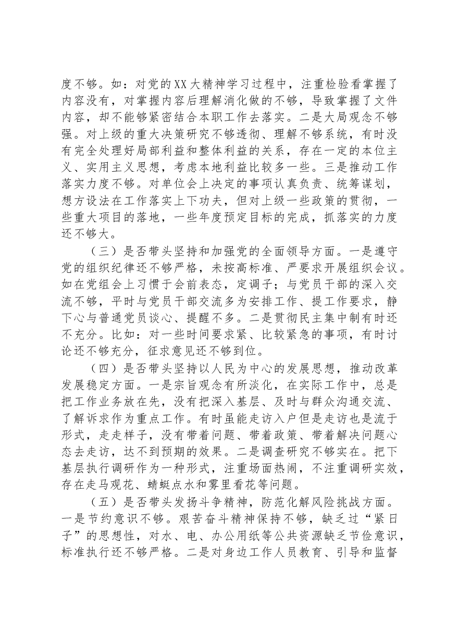 机关领导干部2022年“六个带头”民主生活会对照检查材料.docx,第2页预览