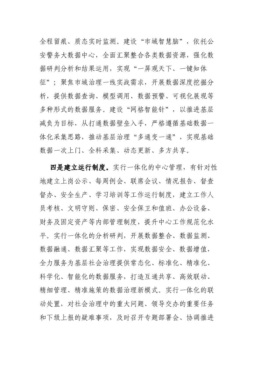 推进市域治理现代化指挥中心建设经验交流材料.docx,第3页预览