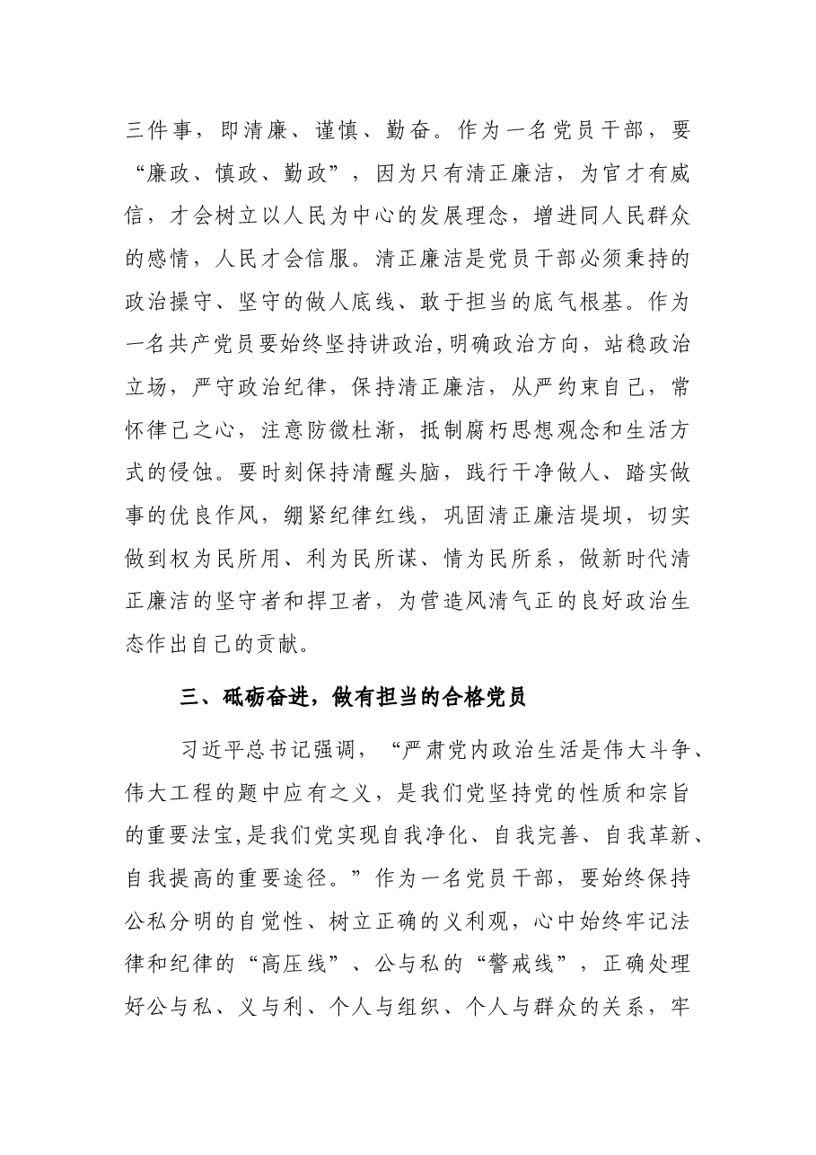 理论中心学习组研讨发言.docx，第3页预览