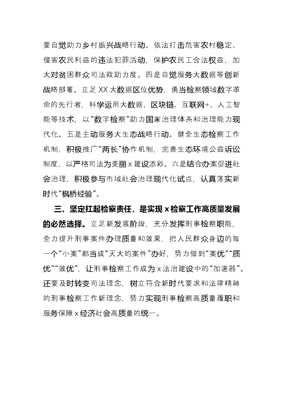 检察院工作人员学习X文件精神心得体会.docx,第2页预览
