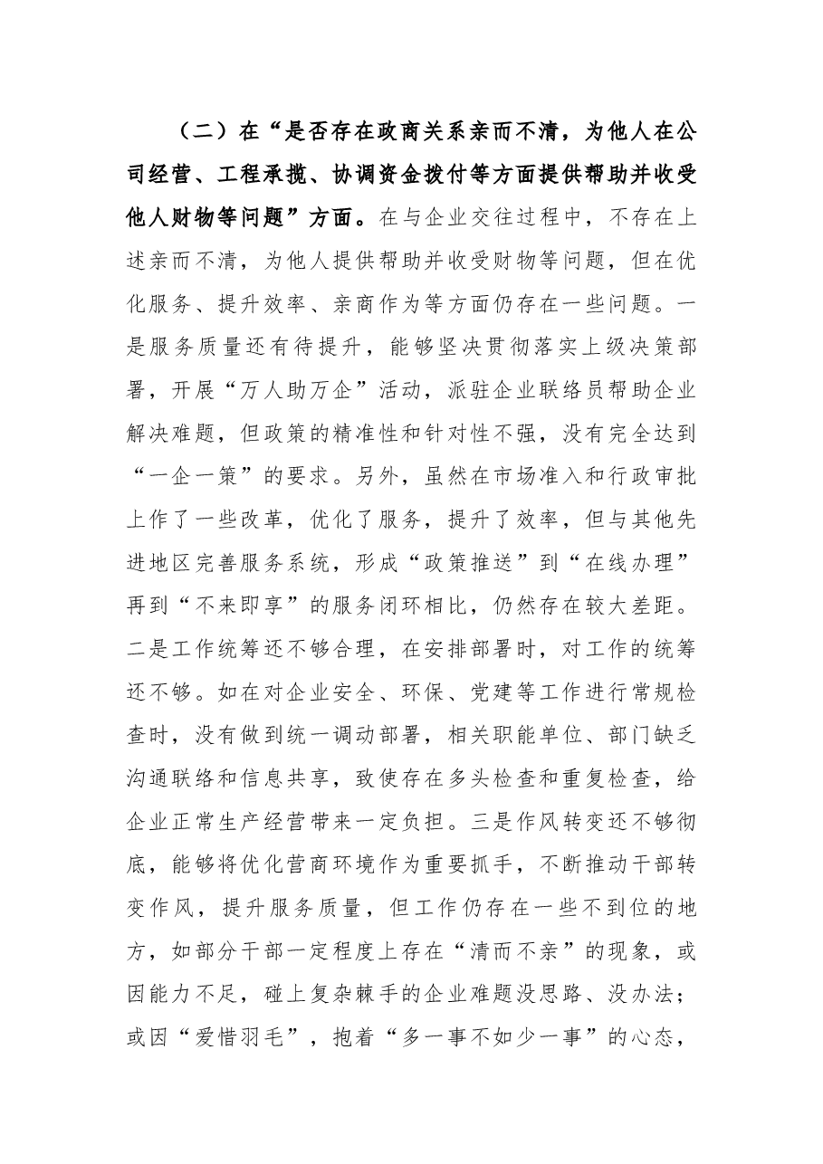 区委书记以案促改专题民主生活会对照检查材料.docx,第3页预览