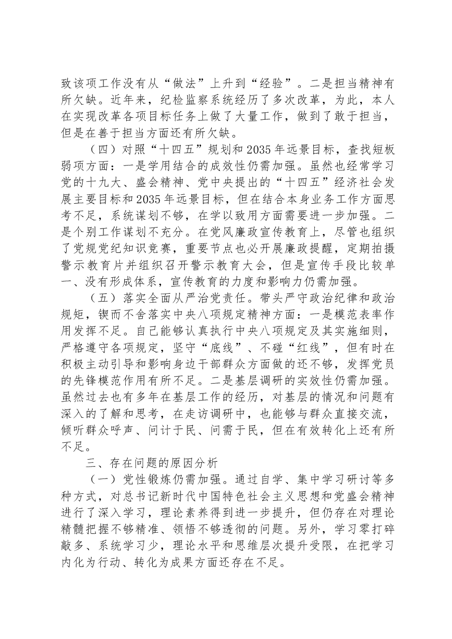 县纪委书记、市生态坏境局党组书记、局长2022年度民主生活会个人对照检查材料.docx，第3页预览