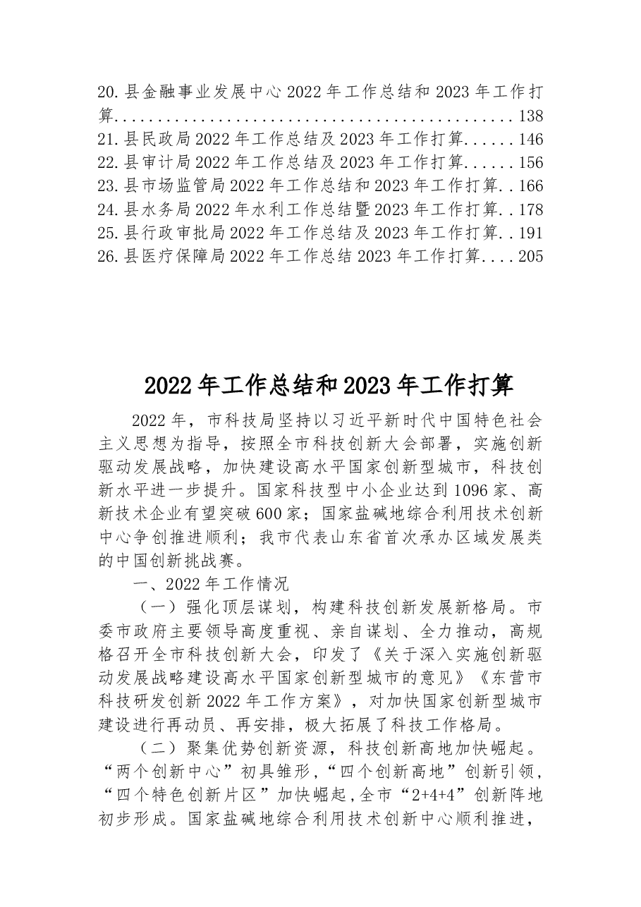 （26篇）2022年工作总结和2023年工作打算汇编.docx，第2页预览