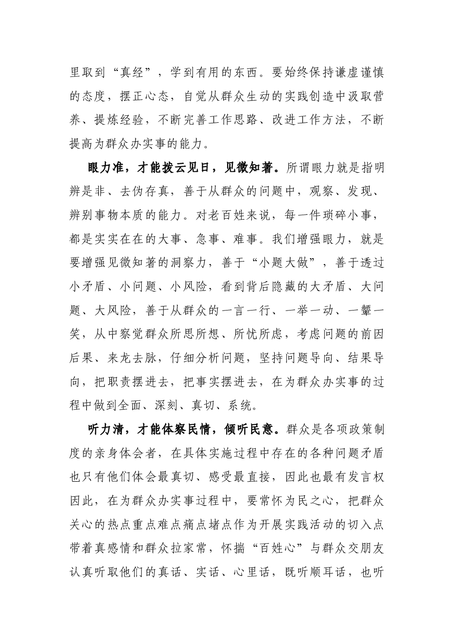 我为群众办实事活动心得体会——为群众办实事当有“四力”.docx，第2页预览