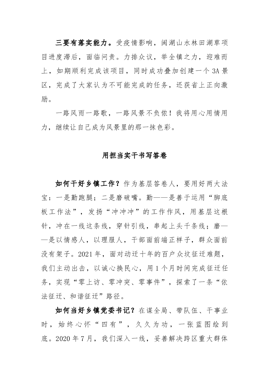 乡镇(街道)党(工)委书记履职交流心得汇编.docx,第4页预览