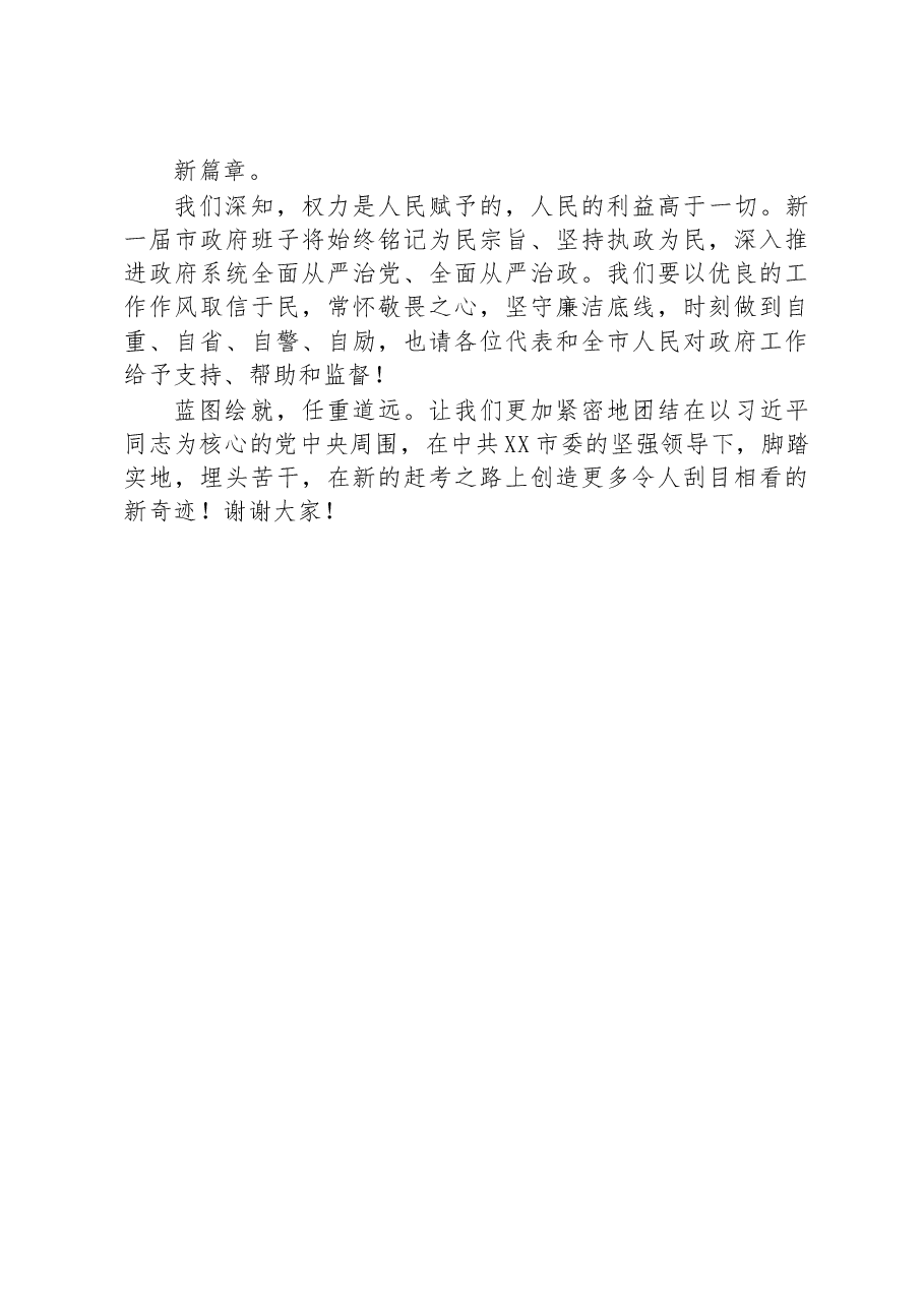 2023年续任市长后的表态发言.docx,第3页预览