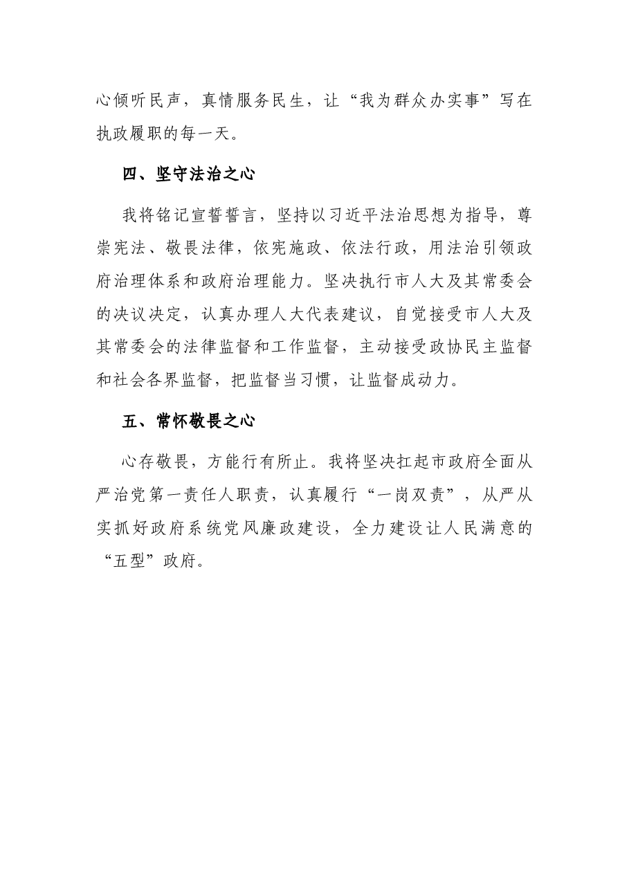 在担任市长时的表态发言.docx,第3页预览