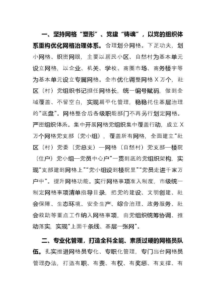 市中青班推进基层治理体系和治理能力现代化主题座谈会发言材料.docx,第2页预览