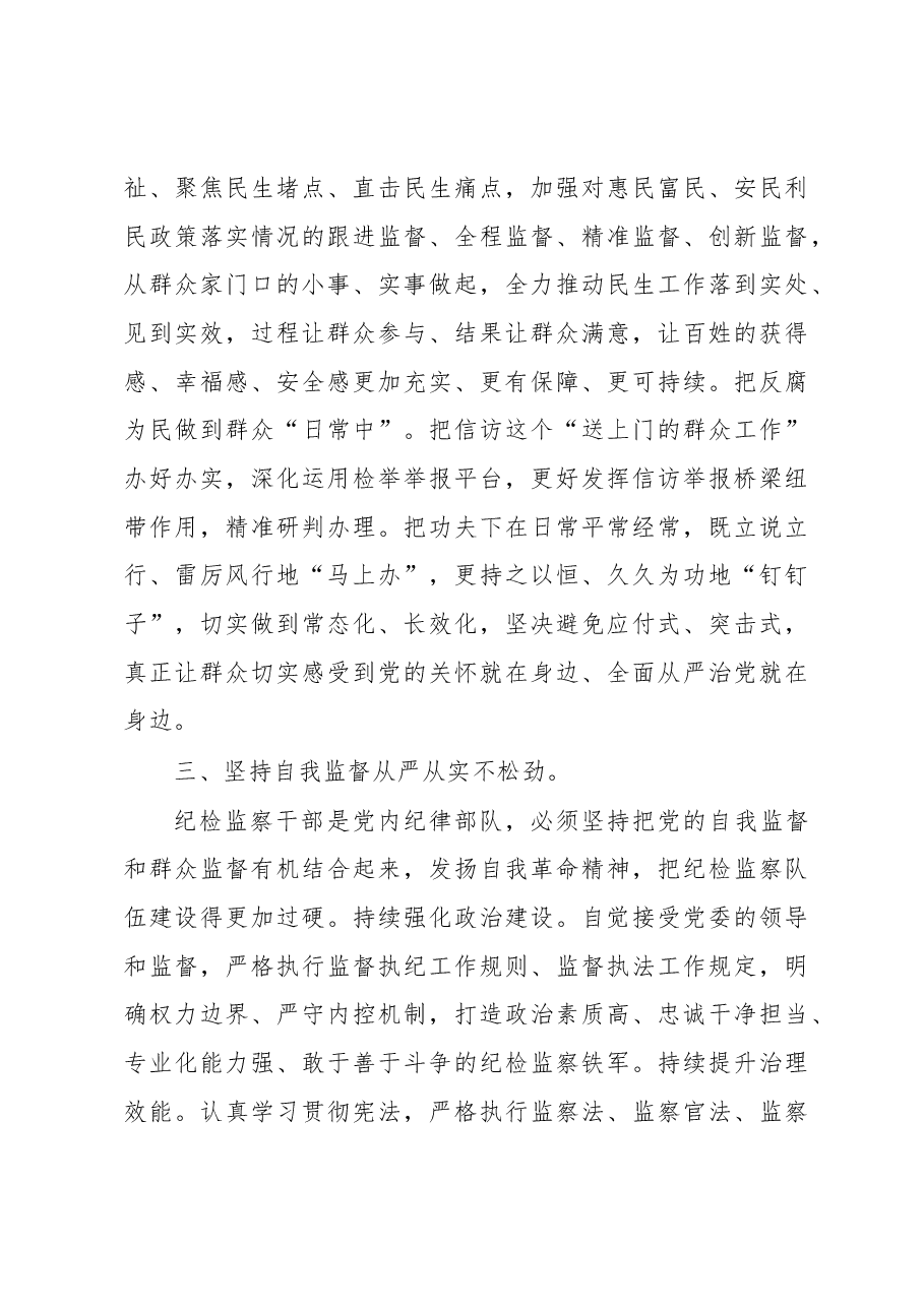 纪检干部研讨发言:担当初心使命践行全过程人民民主.docx,第3页预览