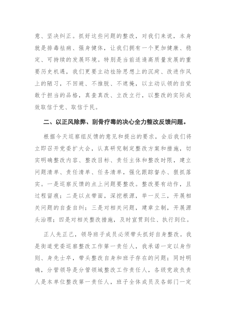 街道办主任在巡察反馈会议上的发言.docx,第2页预览