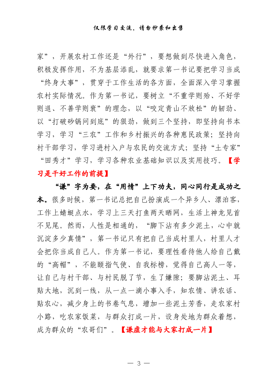 (45例)驻村工作心得体会.pdf,第3页预览