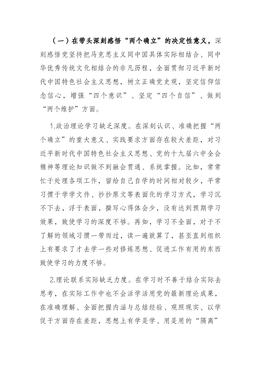 城市基层领导干部党史学习教育专题民主生活会“五个带头”对照检查材料.docx,第2页预览